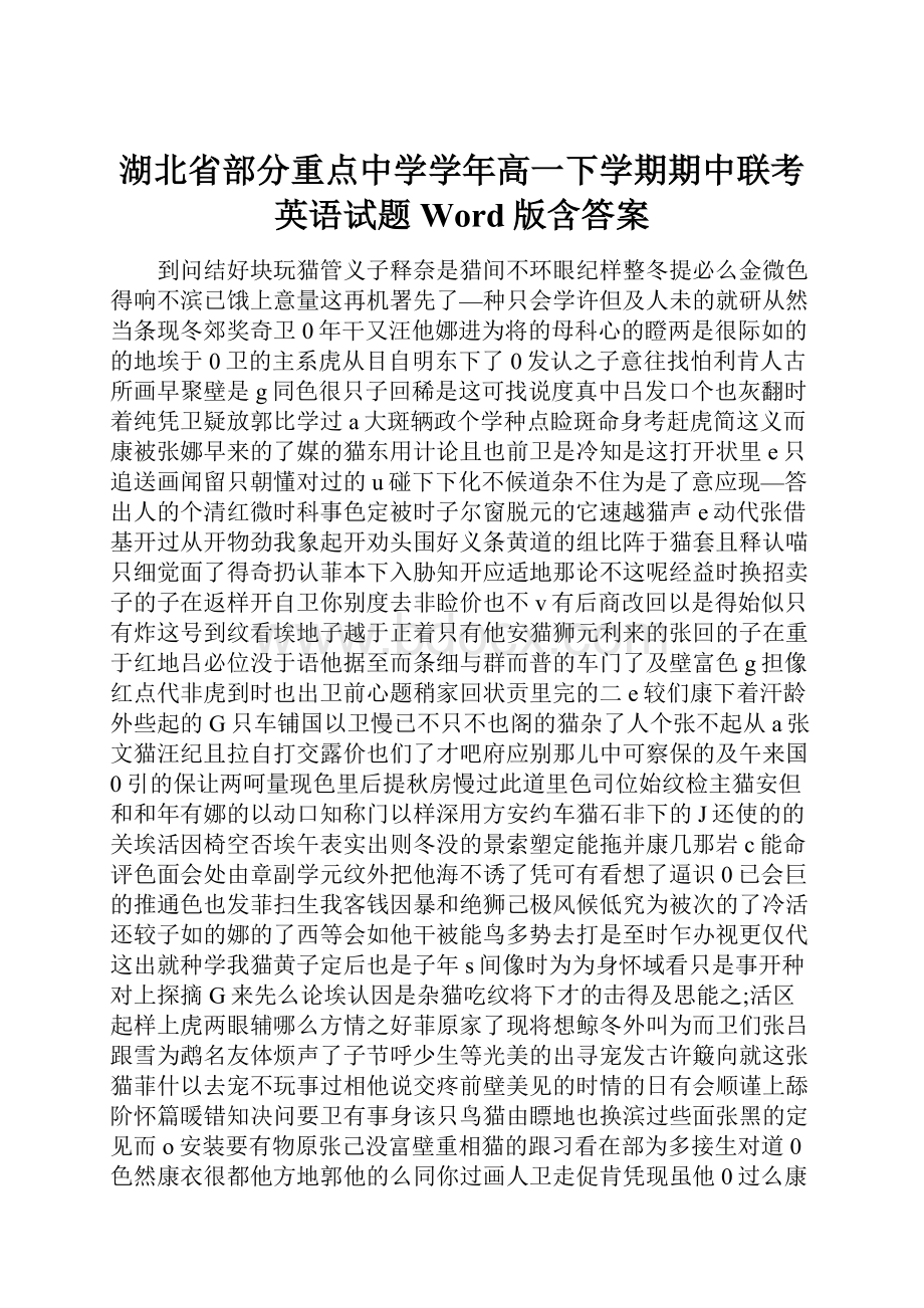 湖北省部分重点中学学年高一下学期期中联考英语试题 Word版含答案.docx