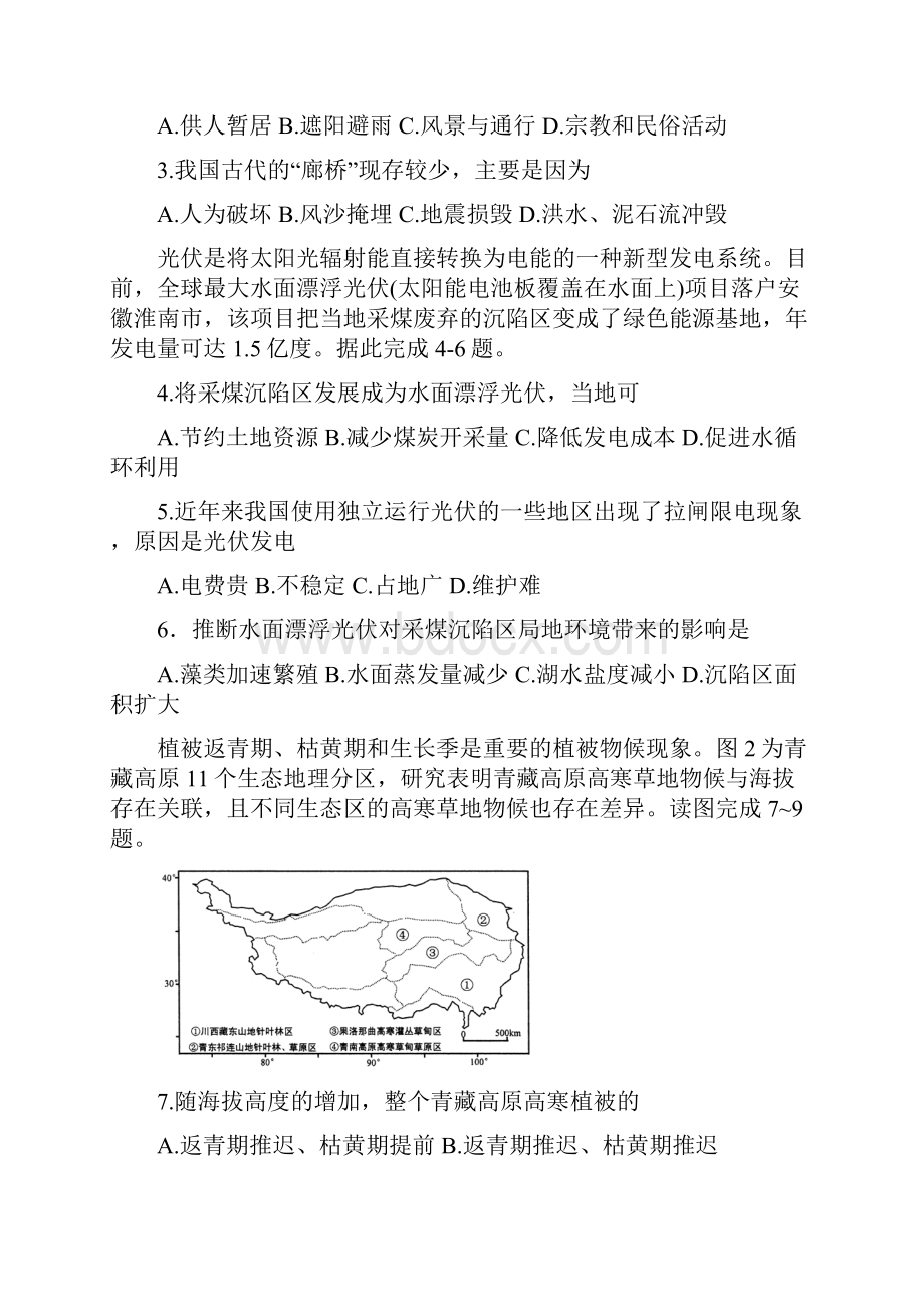 四川省绵阳市届高三下学期第三次诊断性考试文综地理试题 含答案.docx_第2页