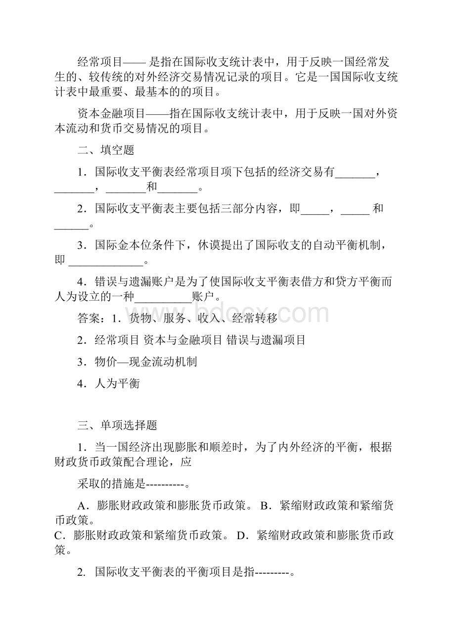 国金题库2.docx_第2页