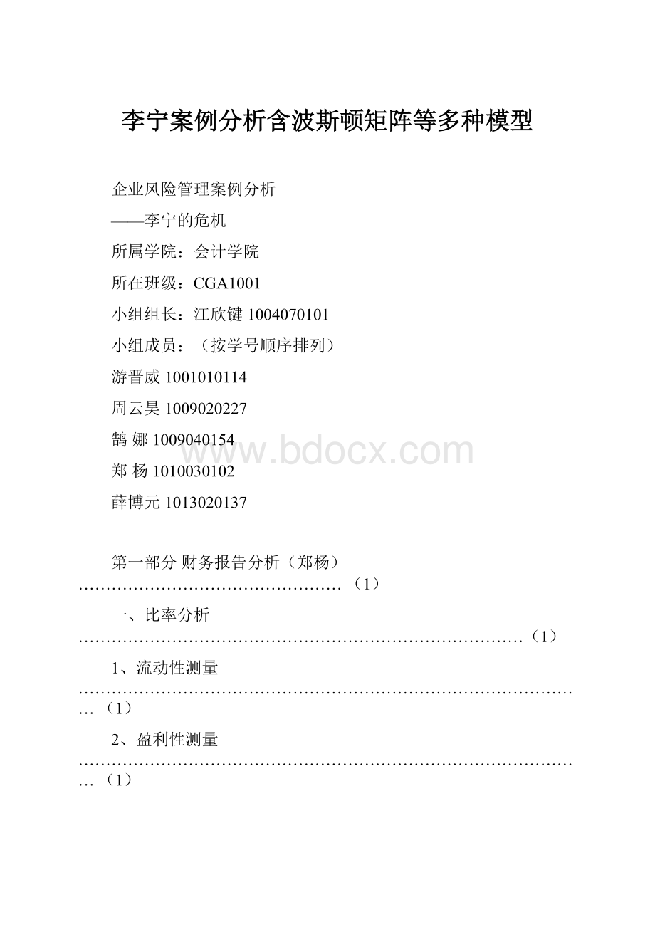 李宁案例分析含波斯顿矩阵等多种模型.docx