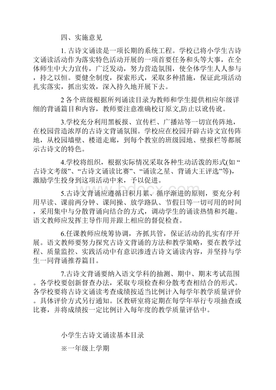 小学生古诗文诵读活动实施方案.docx_第2页