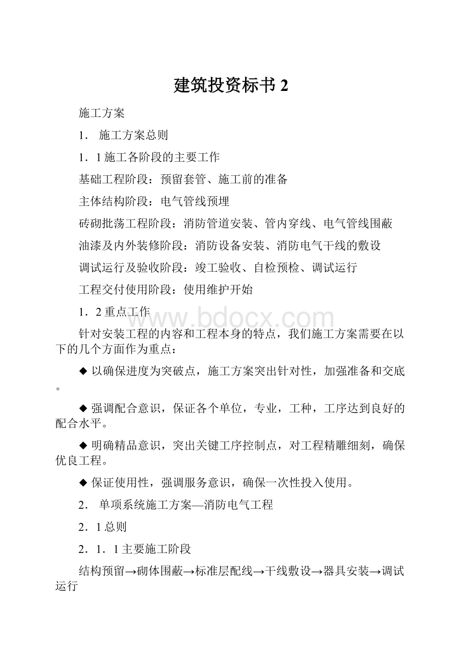 建筑投资标书2.docx