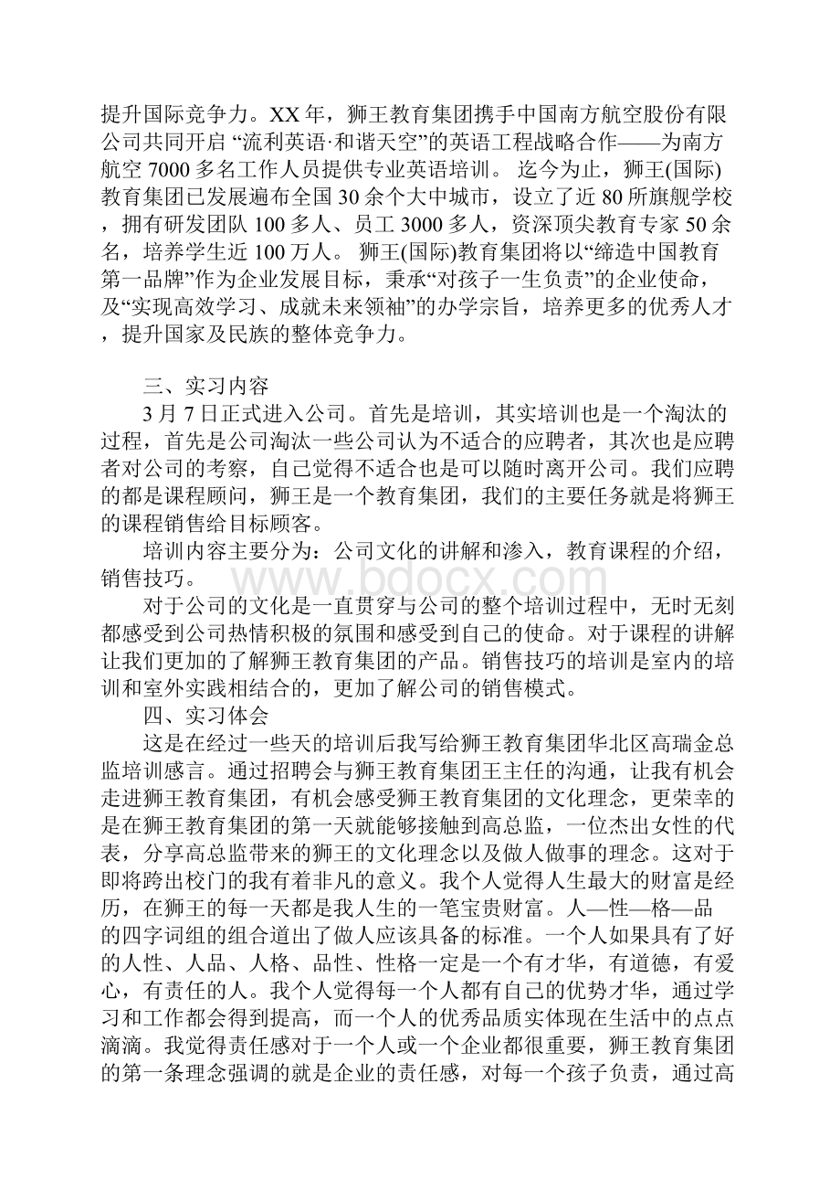 市场营销专业毕业实习报告.docx_第2页