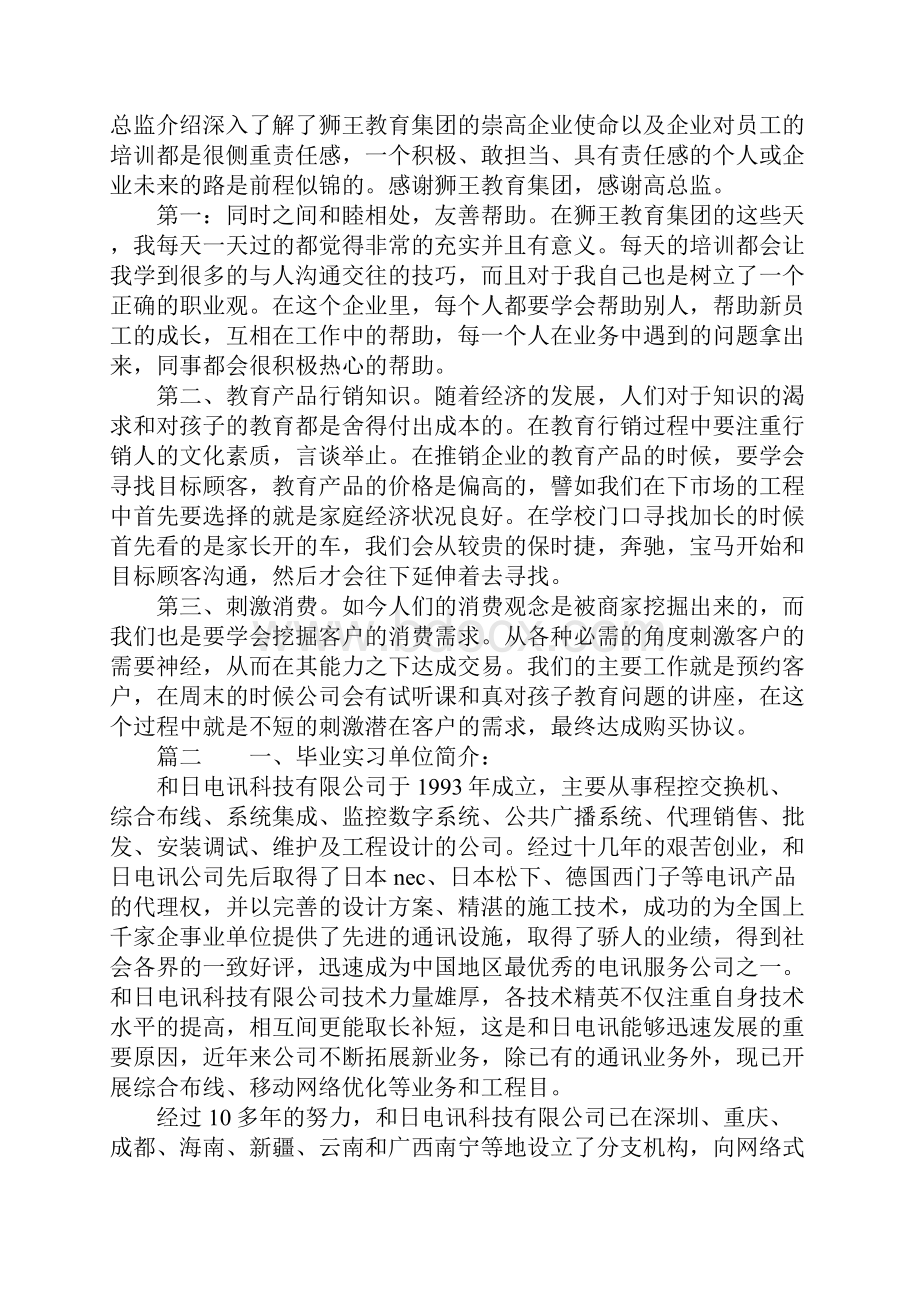 市场营销专业毕业实习报告.docx_第3页