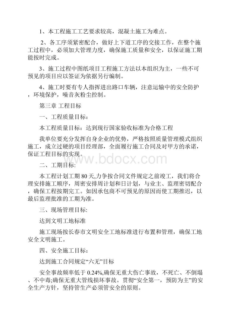 消防水池及泵房施工组织设计.docx_第3页