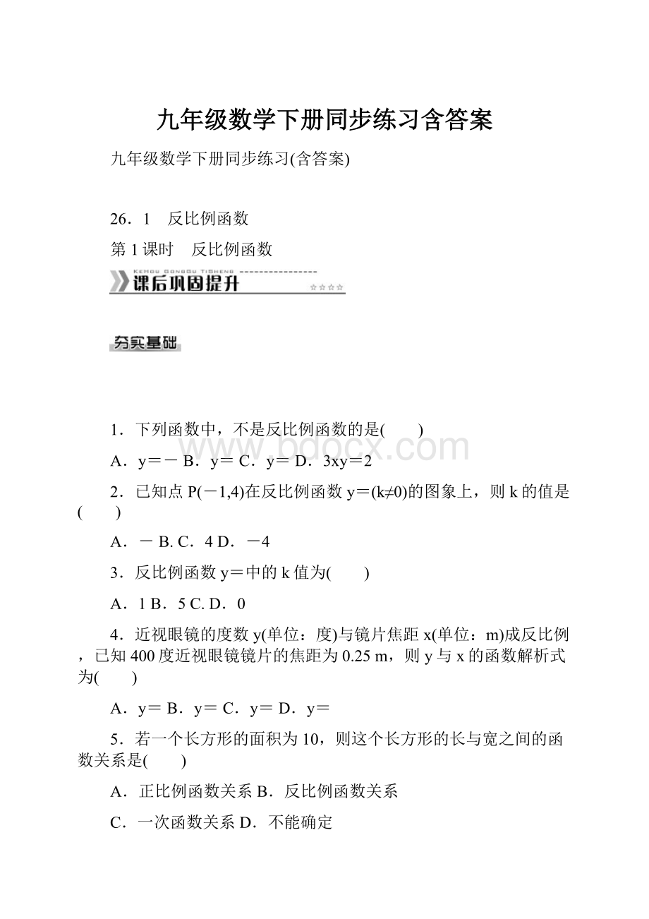 九年级数学下册同步练习含答案.docx