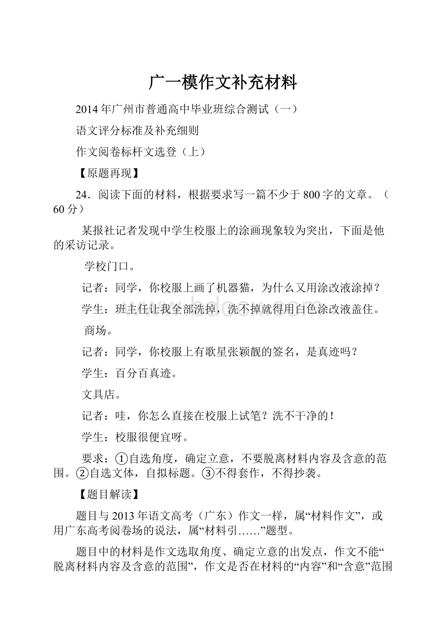 广一模作文补充材料.docx