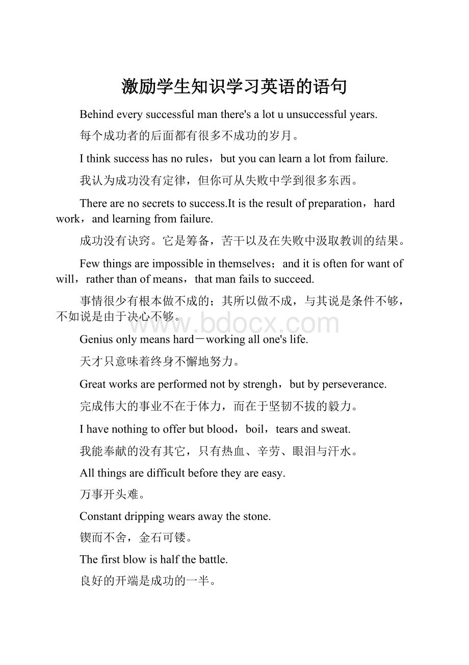 激励学生知识学习英语的语句.docx