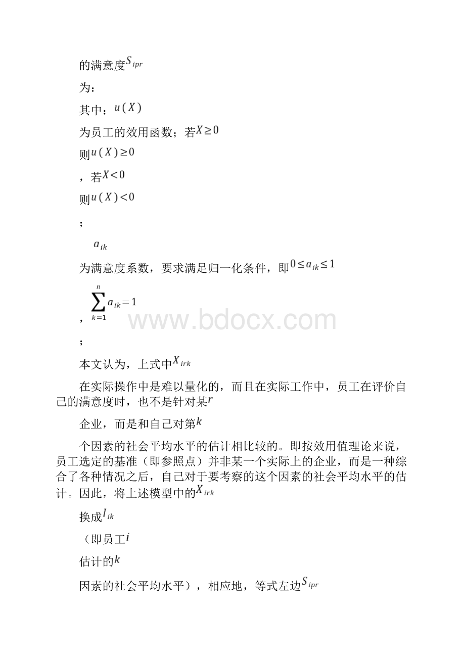 员工满意度管理的实施办法初探.docx_第3页