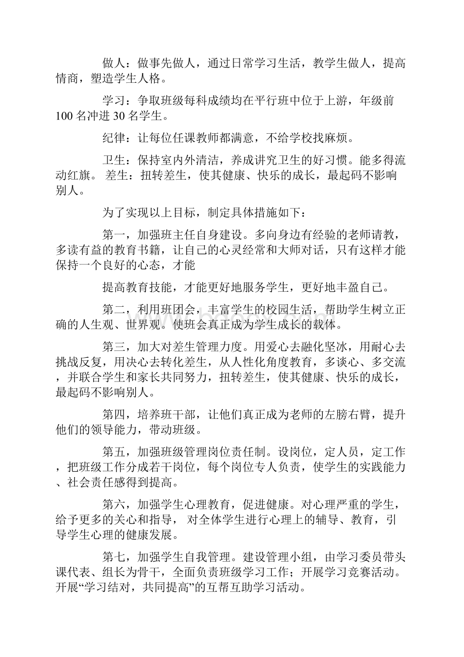 教师工作计划包括.docx_第3页