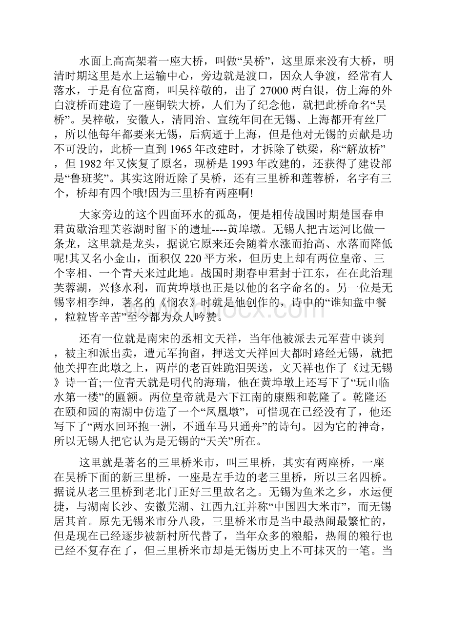 杭州古运河导游词文档3篇.docx_第3页