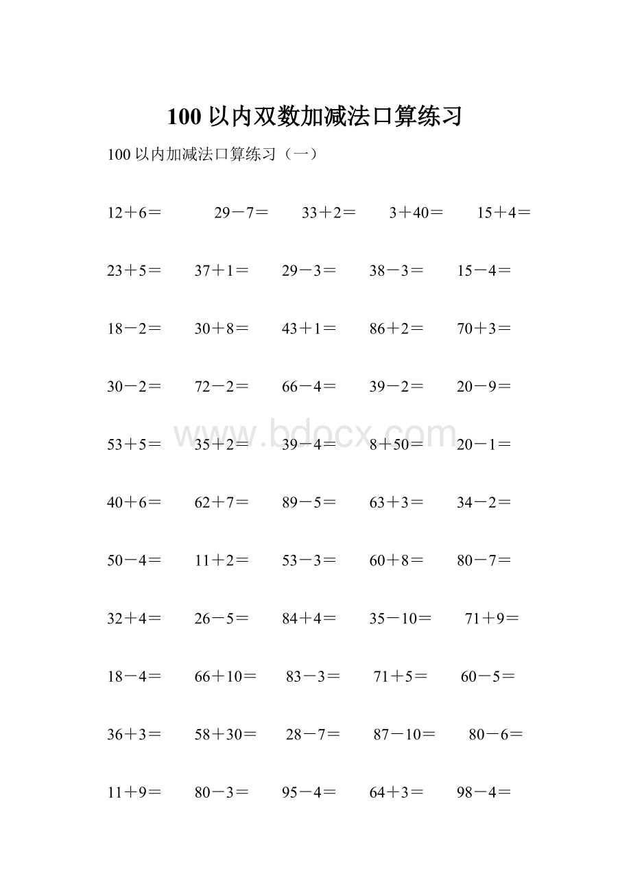 100以内双数加减法口算练习.docx_第1页