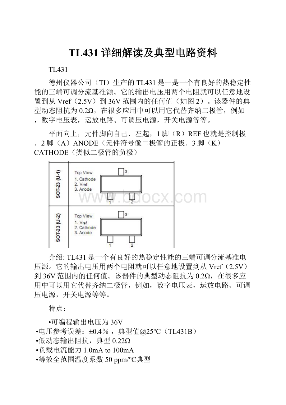 TL431详细解读及典型电路资料.docx_第1页