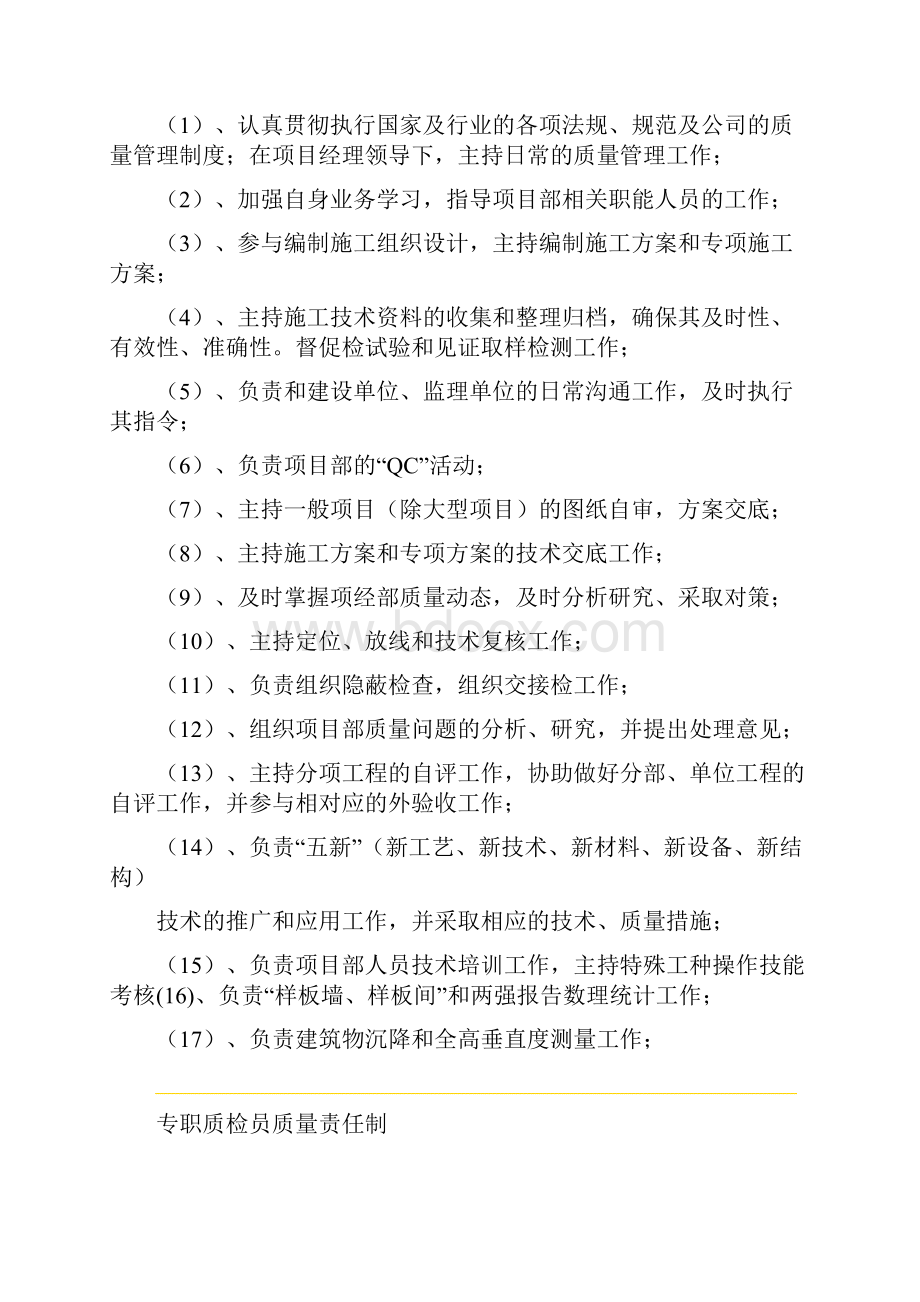 项目经理质量责任制.docx_第2页