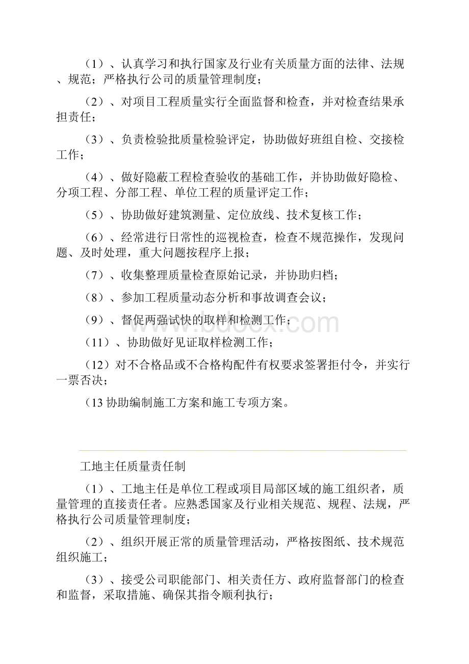 项目经理质量责任制.docx_第3页