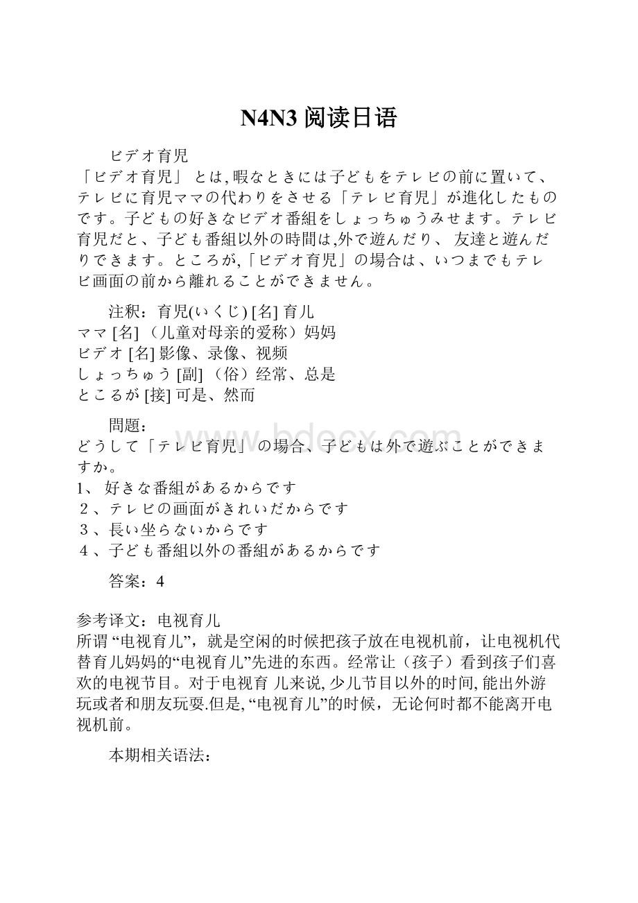 N4N3阅读日语.docx