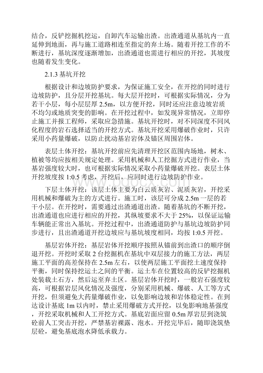 整理锚固系统施工方案及主要工艺.docx_第2页