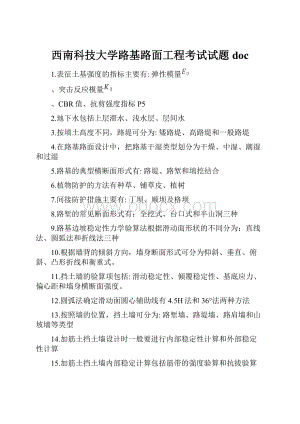 西南科技大学路基路面工程考试试题doc.docx