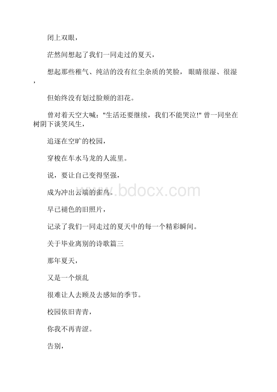 最新关于毕业离别的诗歌有哪些.docx_第3页