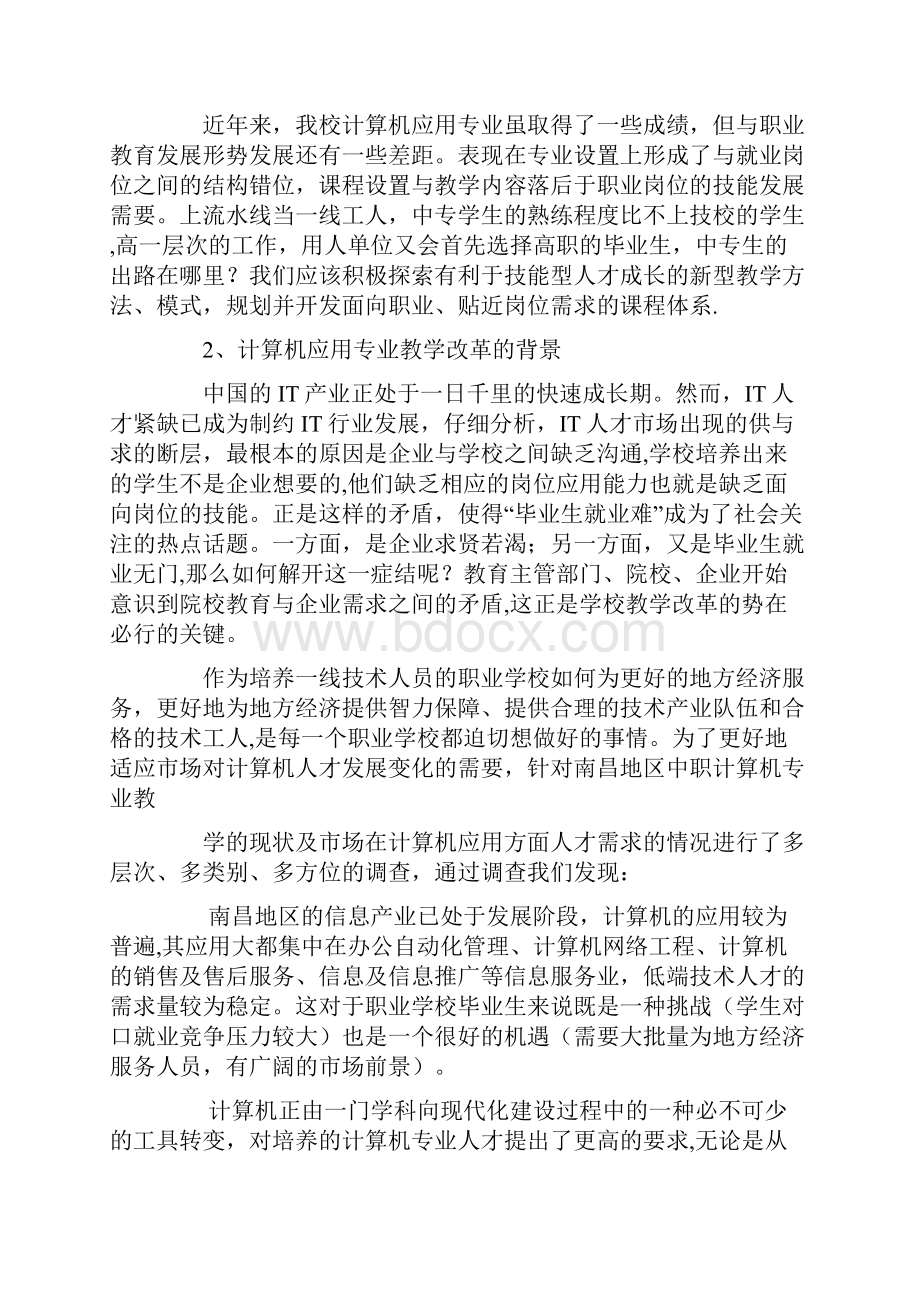 计算机平面设计专业人才需求调研报告.docx_第2页