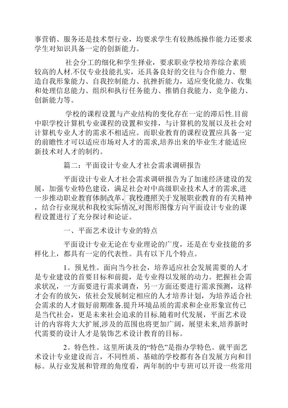 计算机平面设计专业人才需求调研报告.docx_第3页