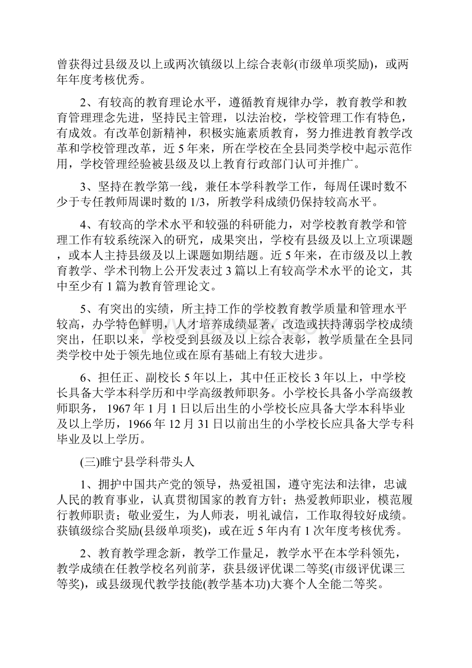 睢宁县名师名校长学科带头人评选暂行办法修订稿.docx_第3页