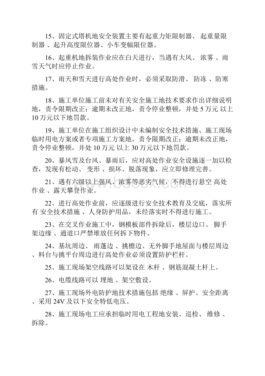 工程管理专业技术人员试题库.docx_第2页