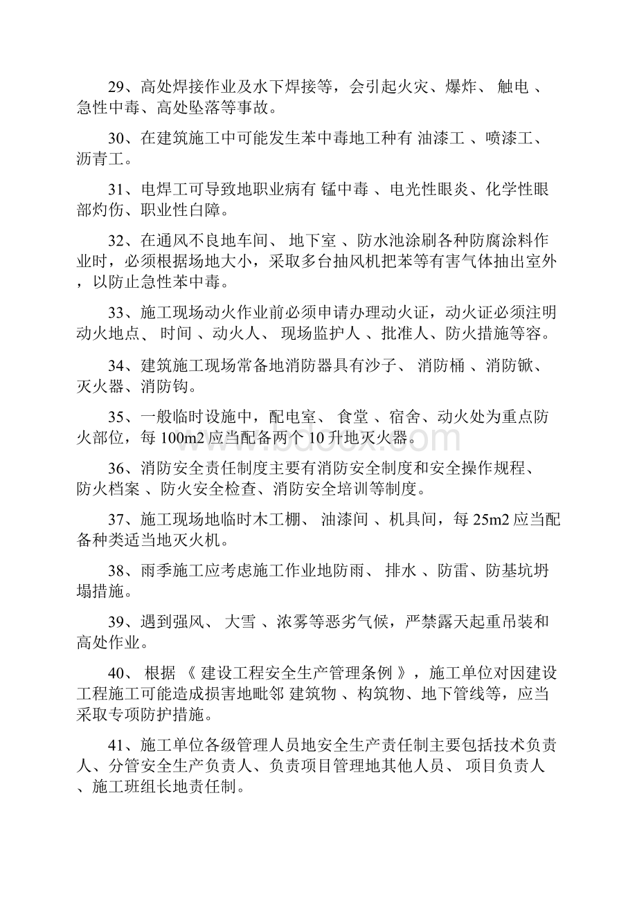 工程管理专业技术人员试题库.docx_第3页