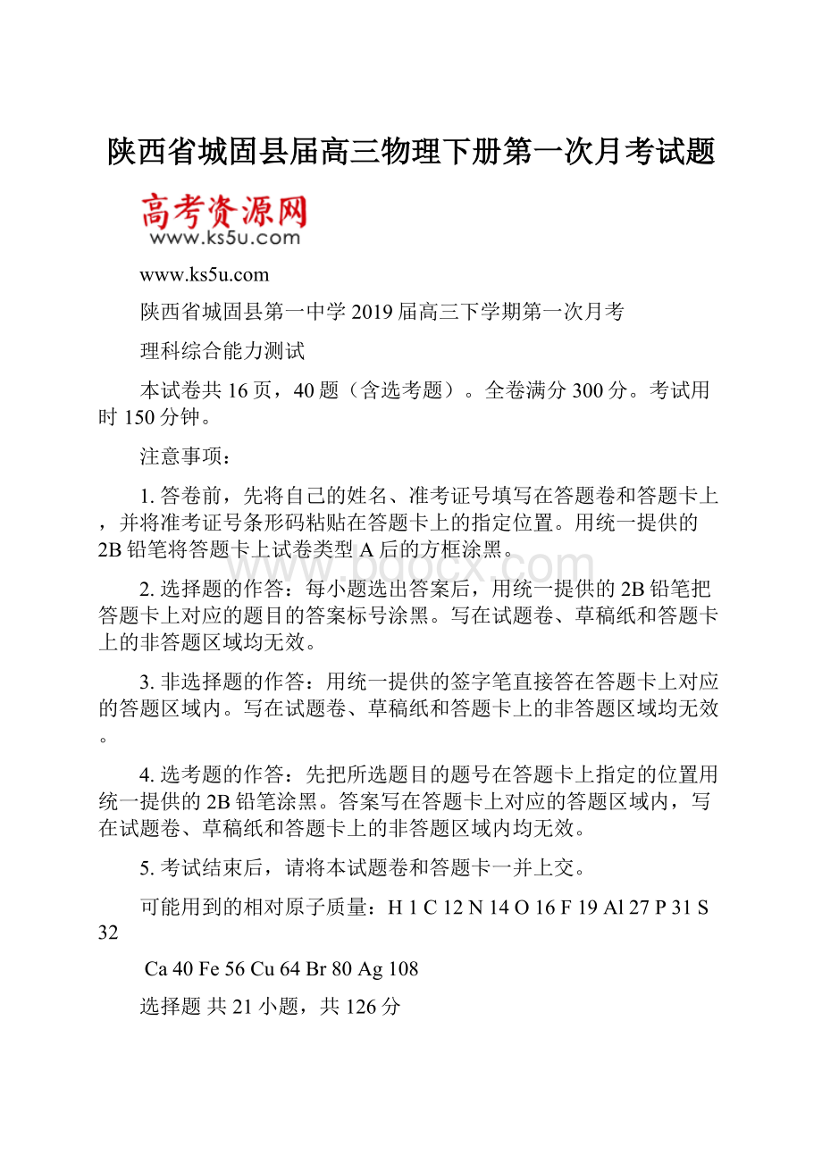 陕西省城固县届高三物理下册第一次月考试题.docx_第1页