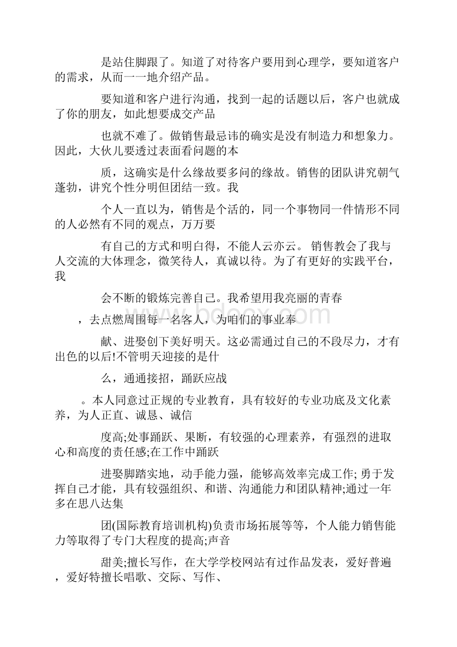 卫浴零售销售工作总结.docx_第2页