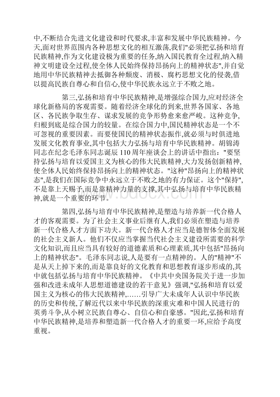 弘扬民族精神的意义.docx_第2页