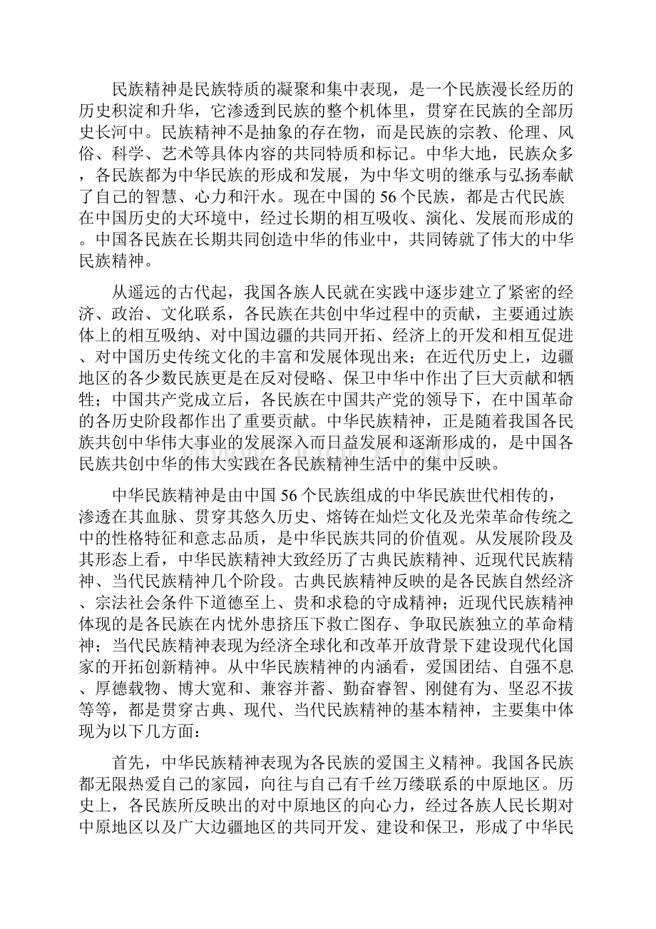 弘扬民族精神的意义.docx_第3页