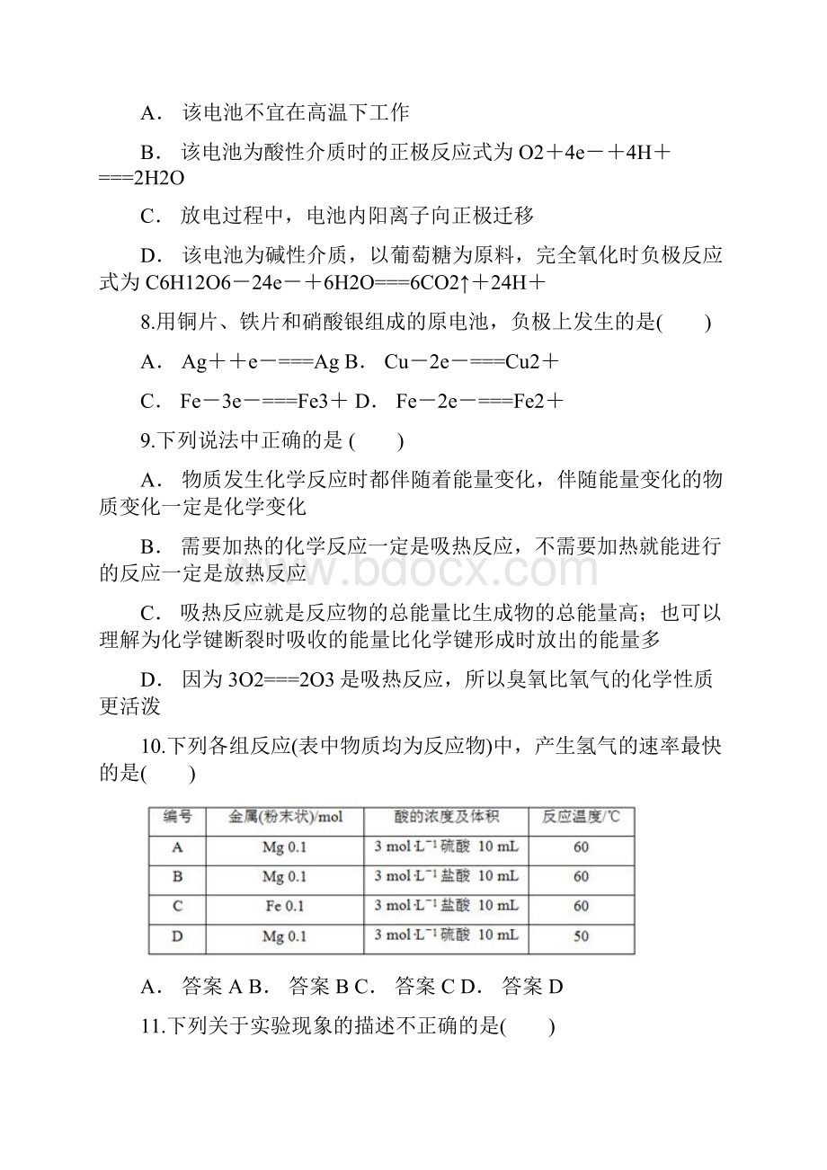 人教版高中化学必修2第二章化学反应与能量测试题.docx_第3页