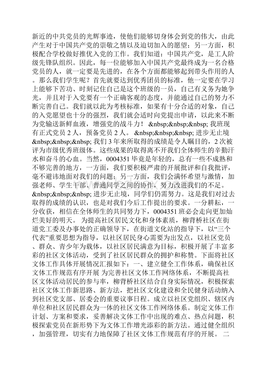 先进班级的申报材料.docx_第3页