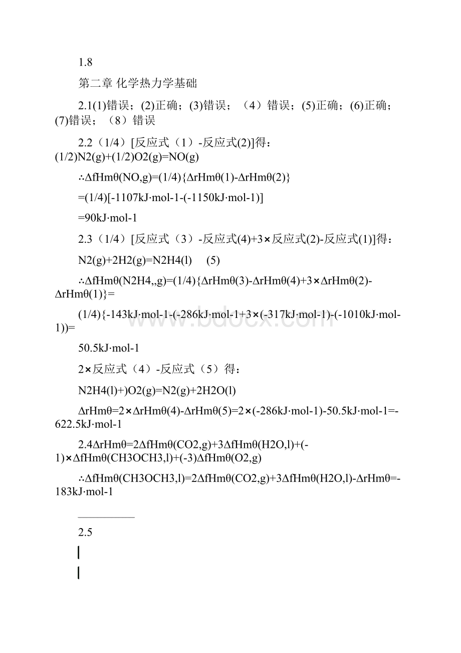 普通化学赵士铎 第三版习题参考答案.docx_第2页