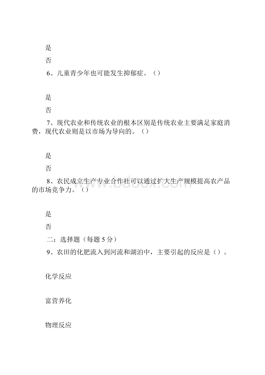 全国农民科学素质网络竞赛知识试题.docx_第2页