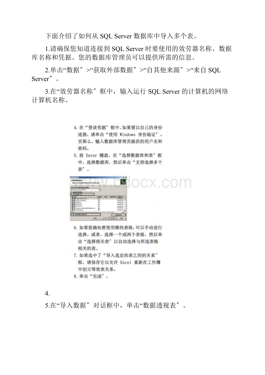 最新Excel使用多个表创建数据透视表.docx_第2页