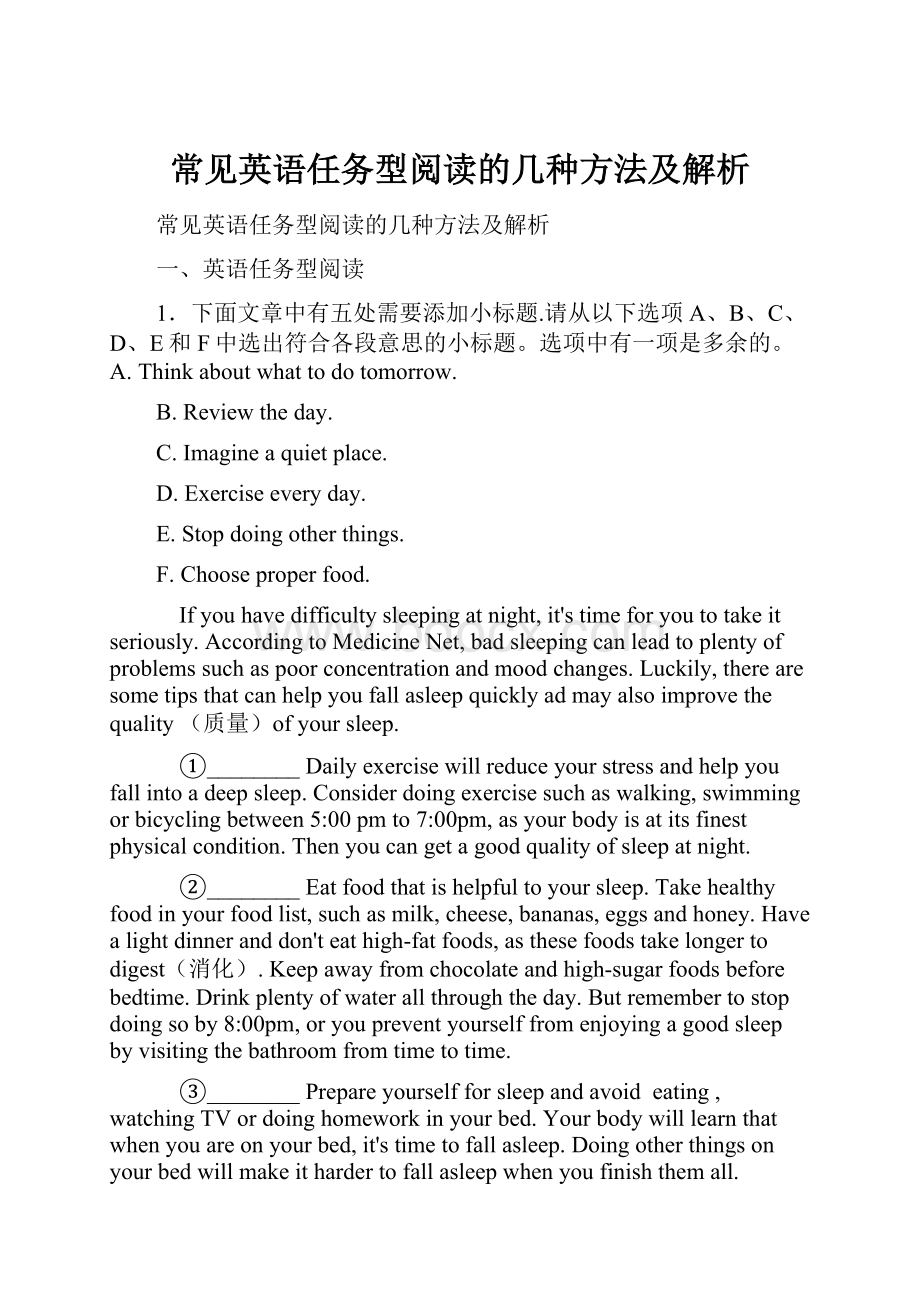 常见英语任务型阅读的几种方法及解析.docx