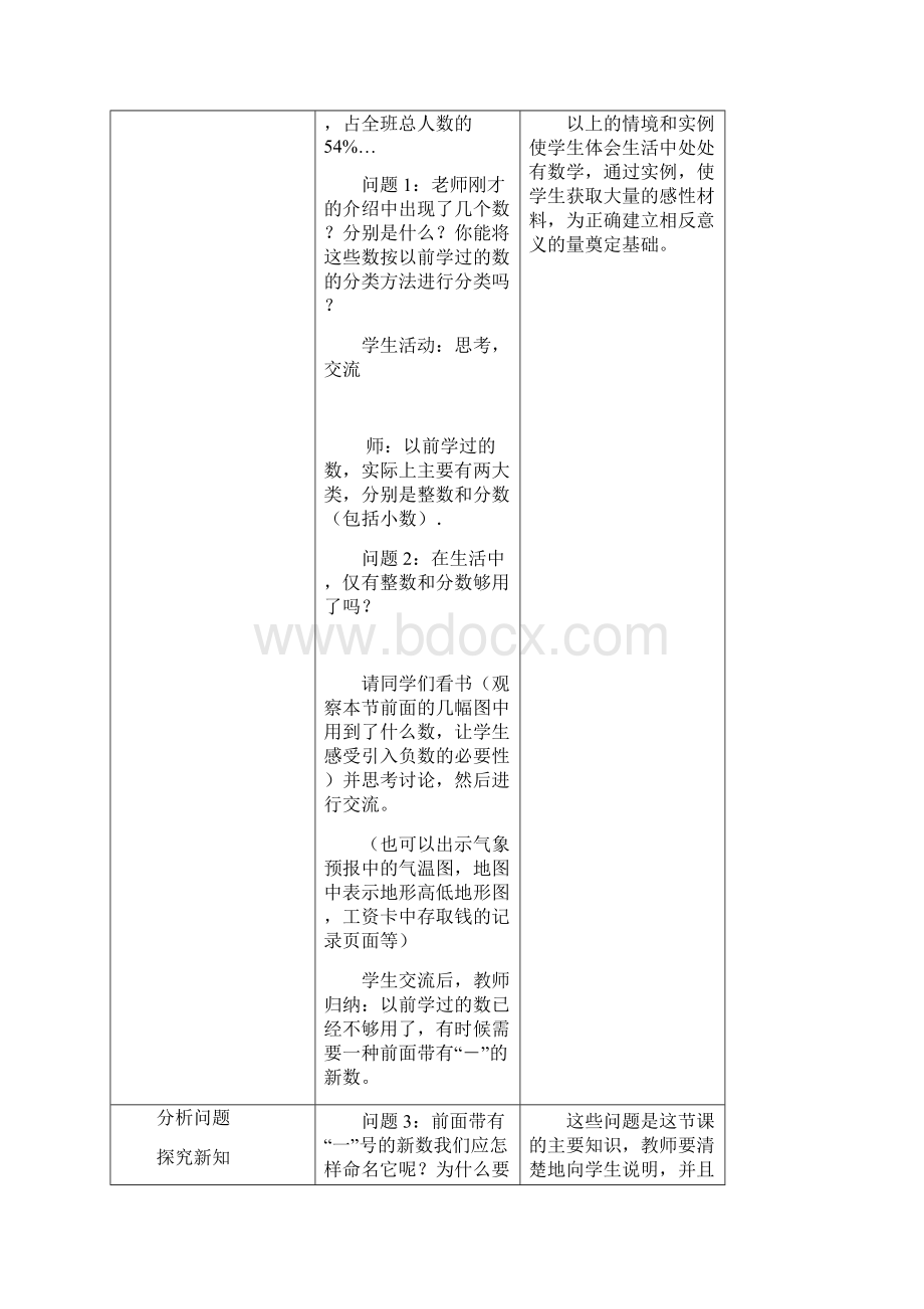 新课标人教版七年级数学上第一二章教案.docx_第2页