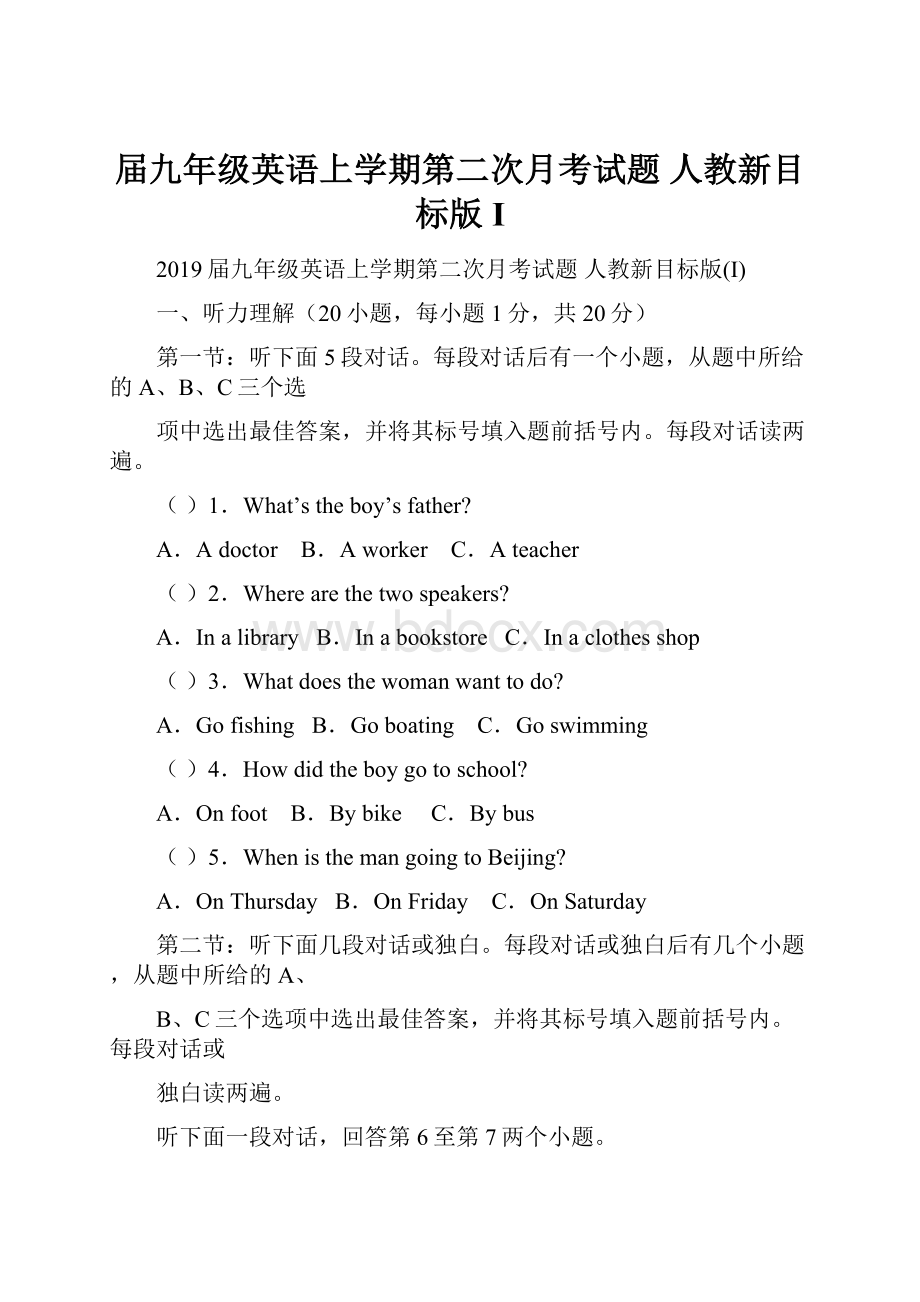 届九年级英语上学期第二次月考试题 人教新目标版I.docx