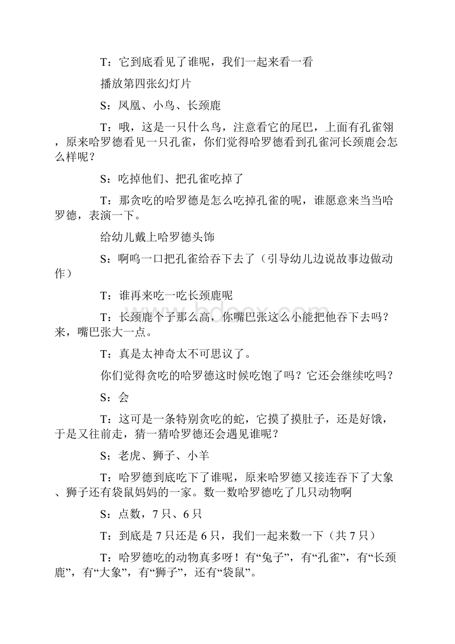 中班语言贪吃的哈罗德.docx_第3页