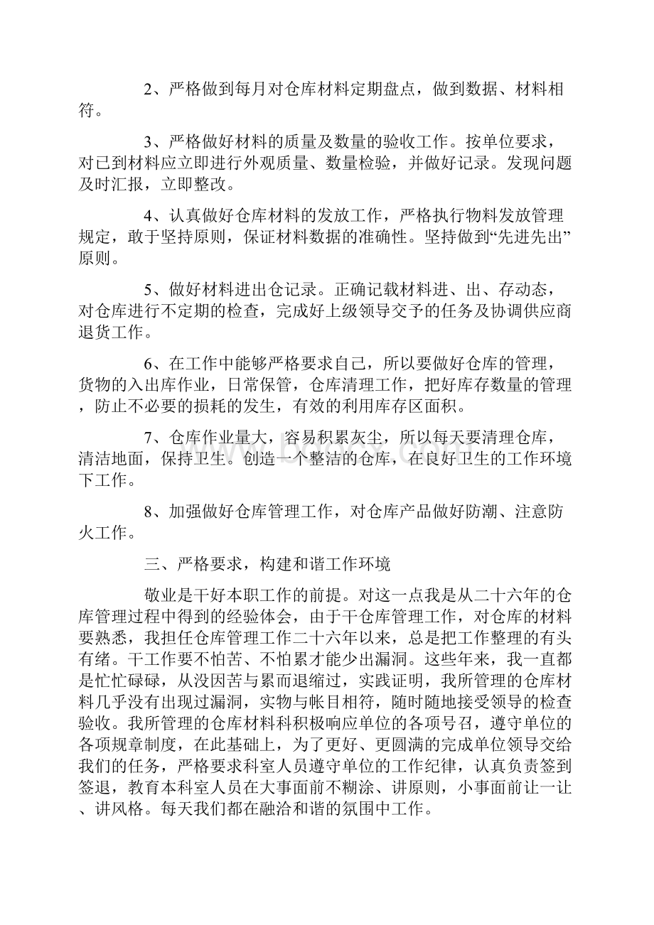 最新还要保证物料的安全和质量问题.docx_第2页