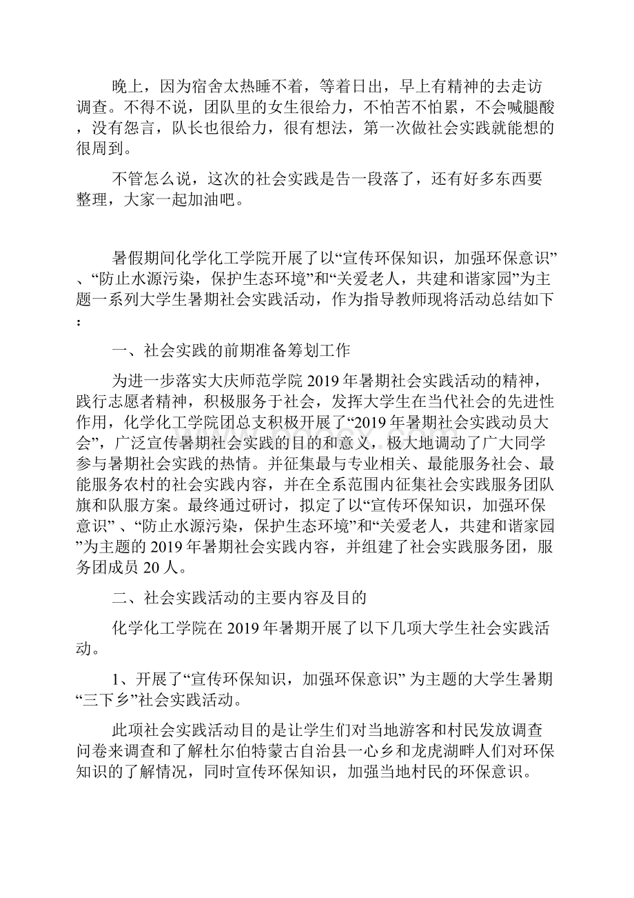 劳动实践活动心得感想5篇.docx_第2页