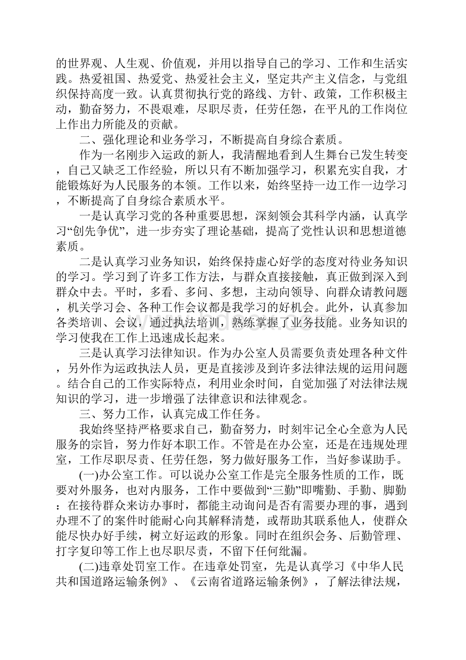 机关事业单位个人工作总结通用版.docx_第2页