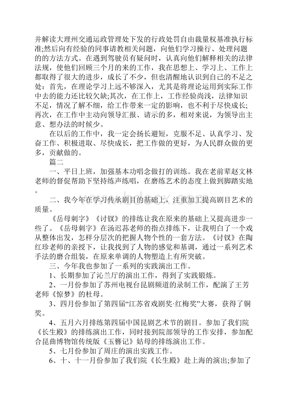 机关事业单位个人工作总结通用版.docx_第3页