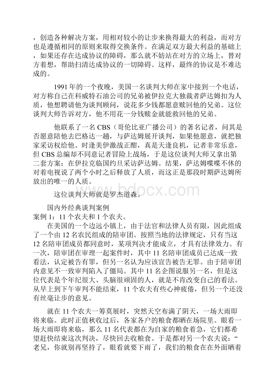 商务谈判经典案例.docx_第2页