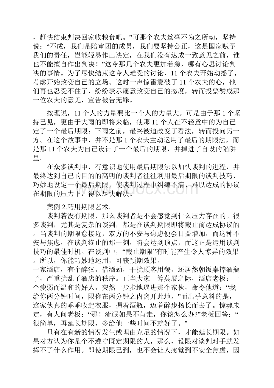 商务谈判经典案例.docx_第3页