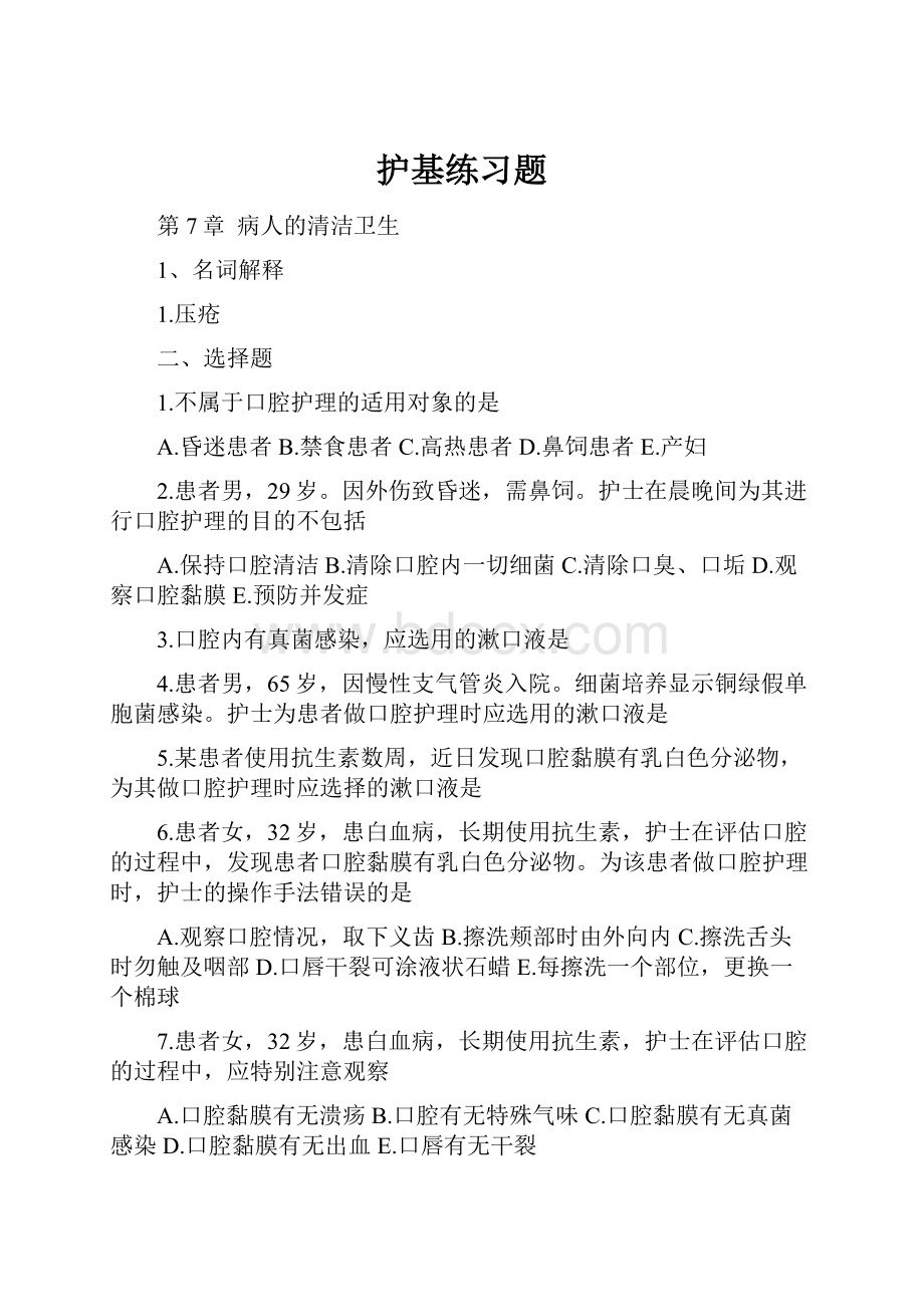 护基练习题.docx_第1页