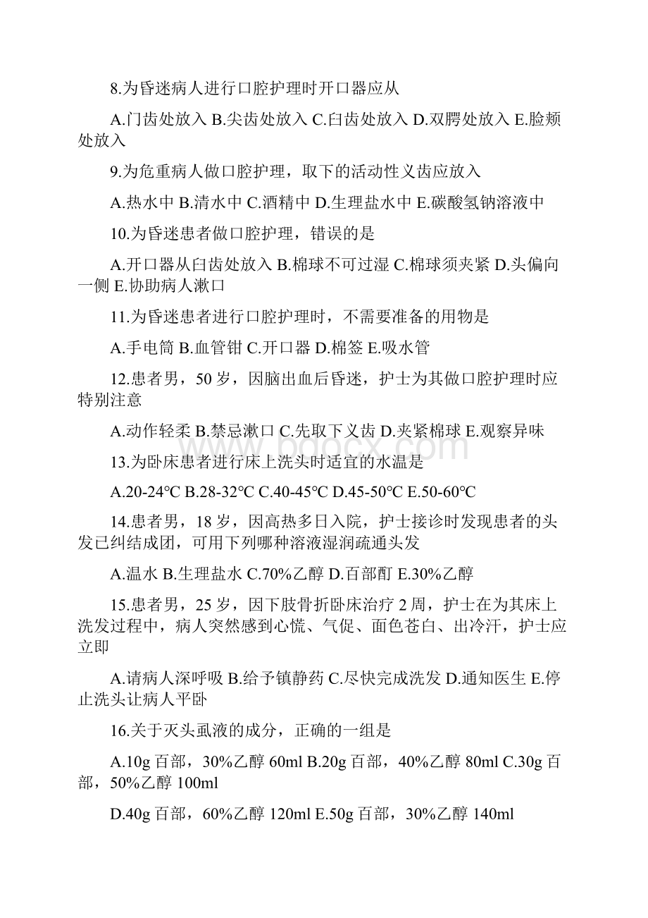 护基练习题.docx_第2页