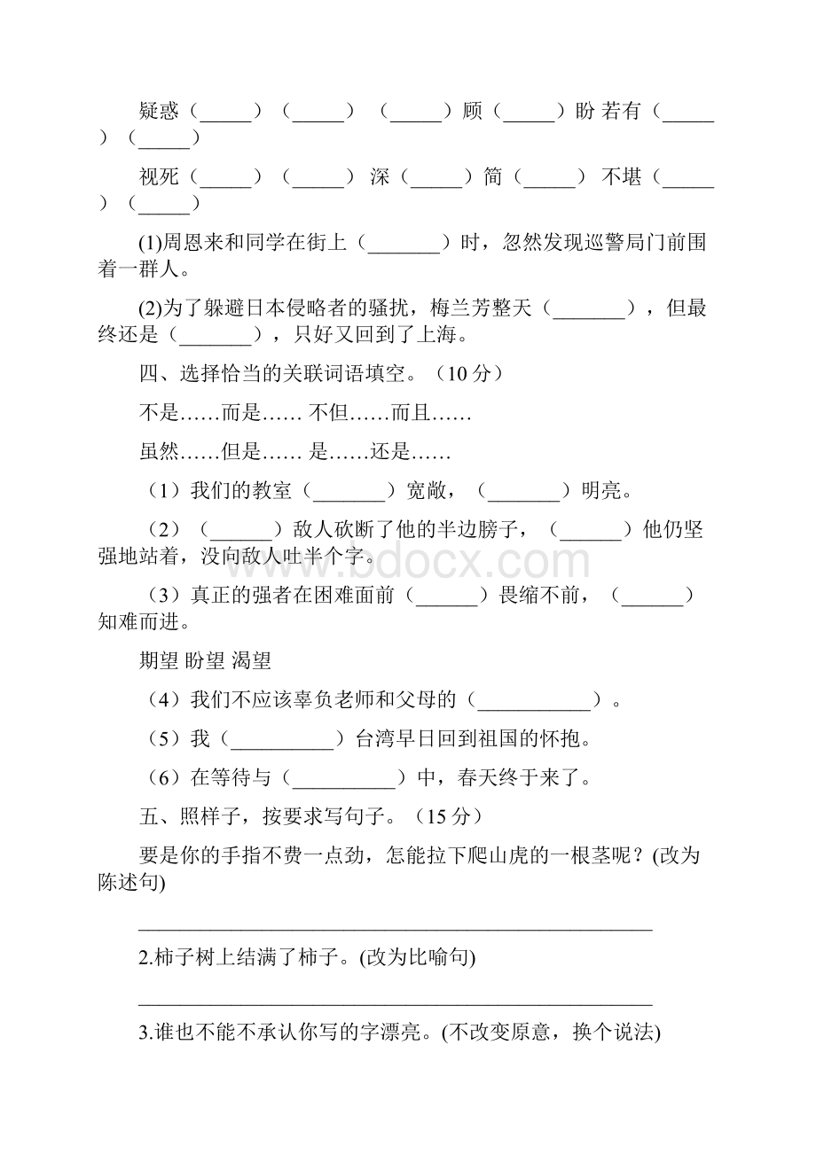 四年级语文下册期末综合试题及答案二篇.docx_第2页